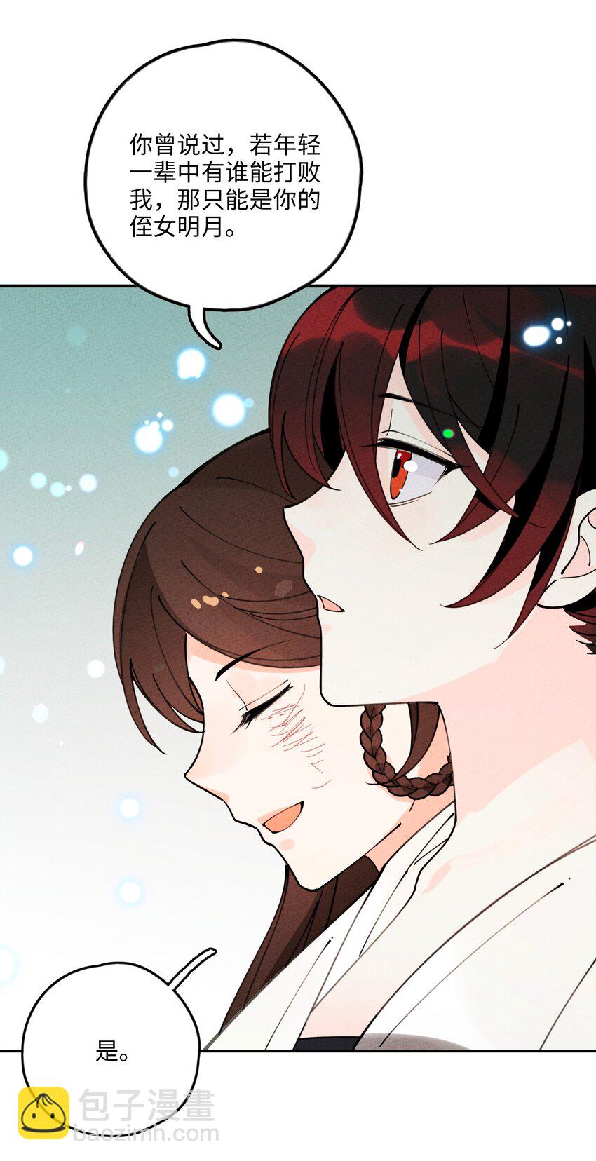 061 挑你顺眼的就行(1/2)-第62话