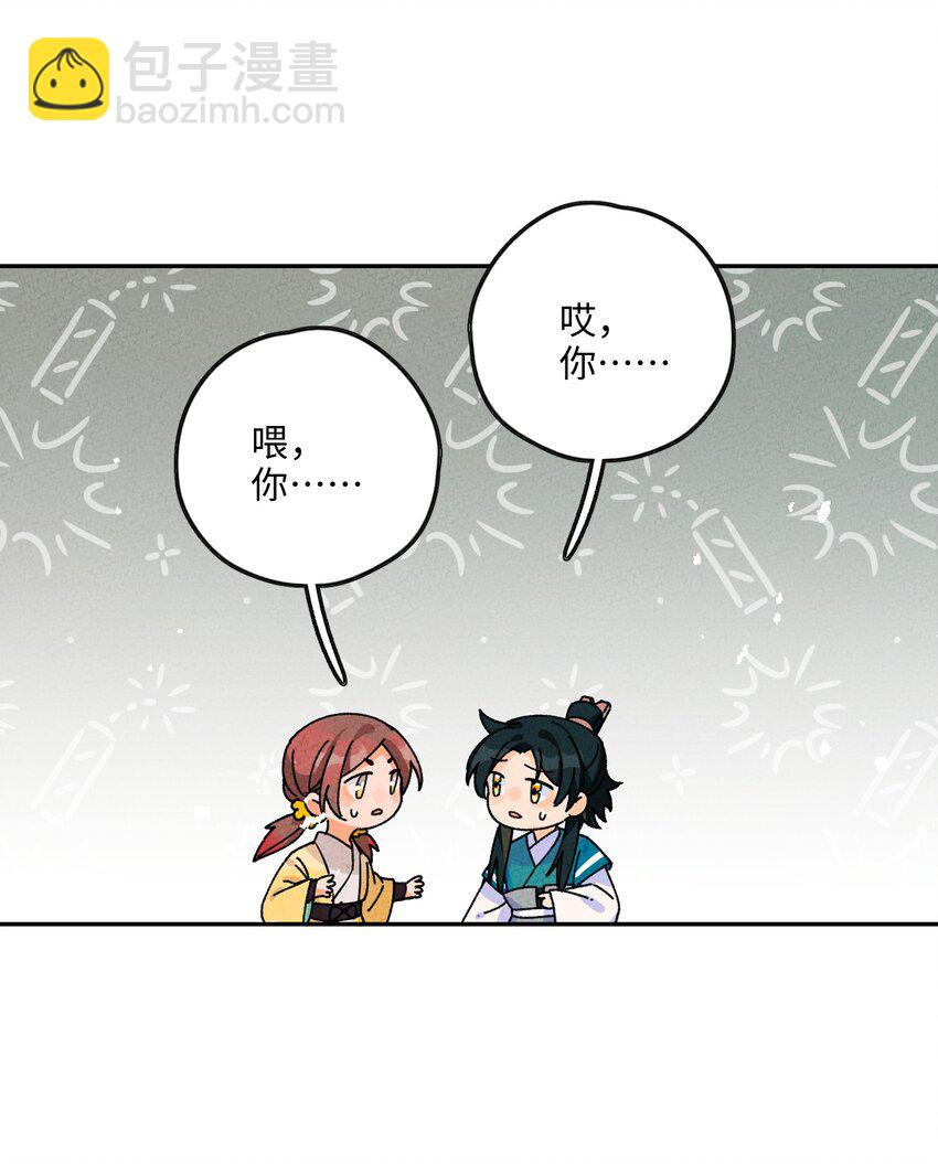 061 挑你顺眼的就行(1/2)-第62话