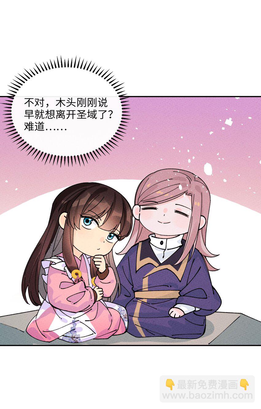 067 只有你才懂我！(1/2)-第68话