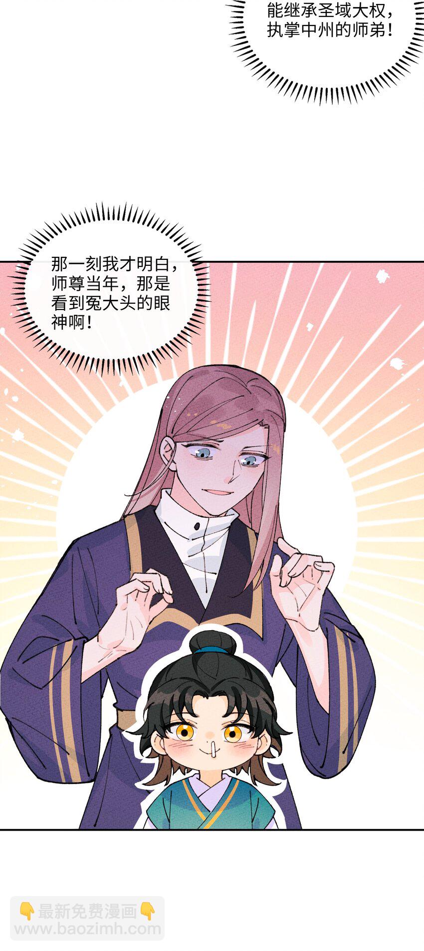 067 只有你才懂我！(1/2)-第68话