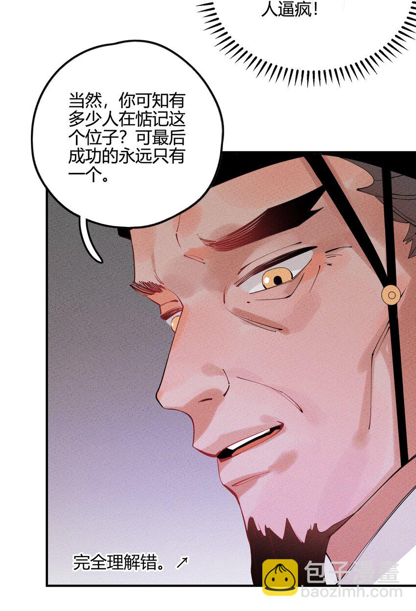 008 我很可能一百年后就完蛋？(1/2)-第8话