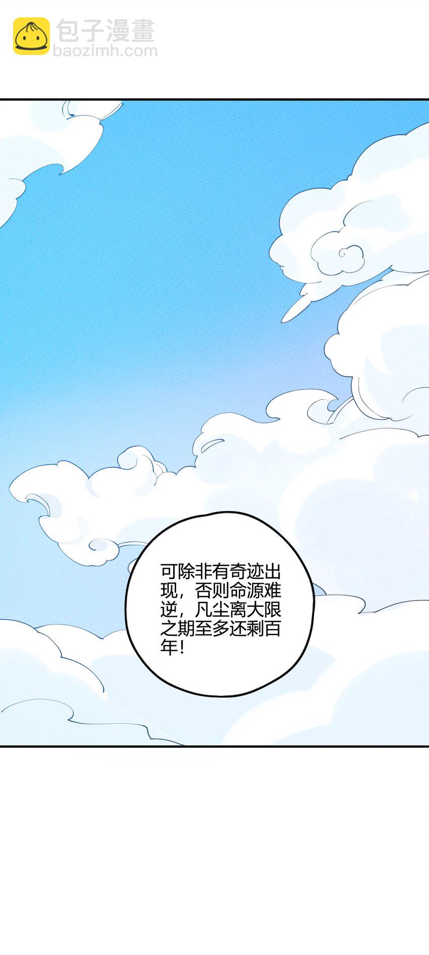 008 我很可能一百年后就完蛋？(1/2)-第8话