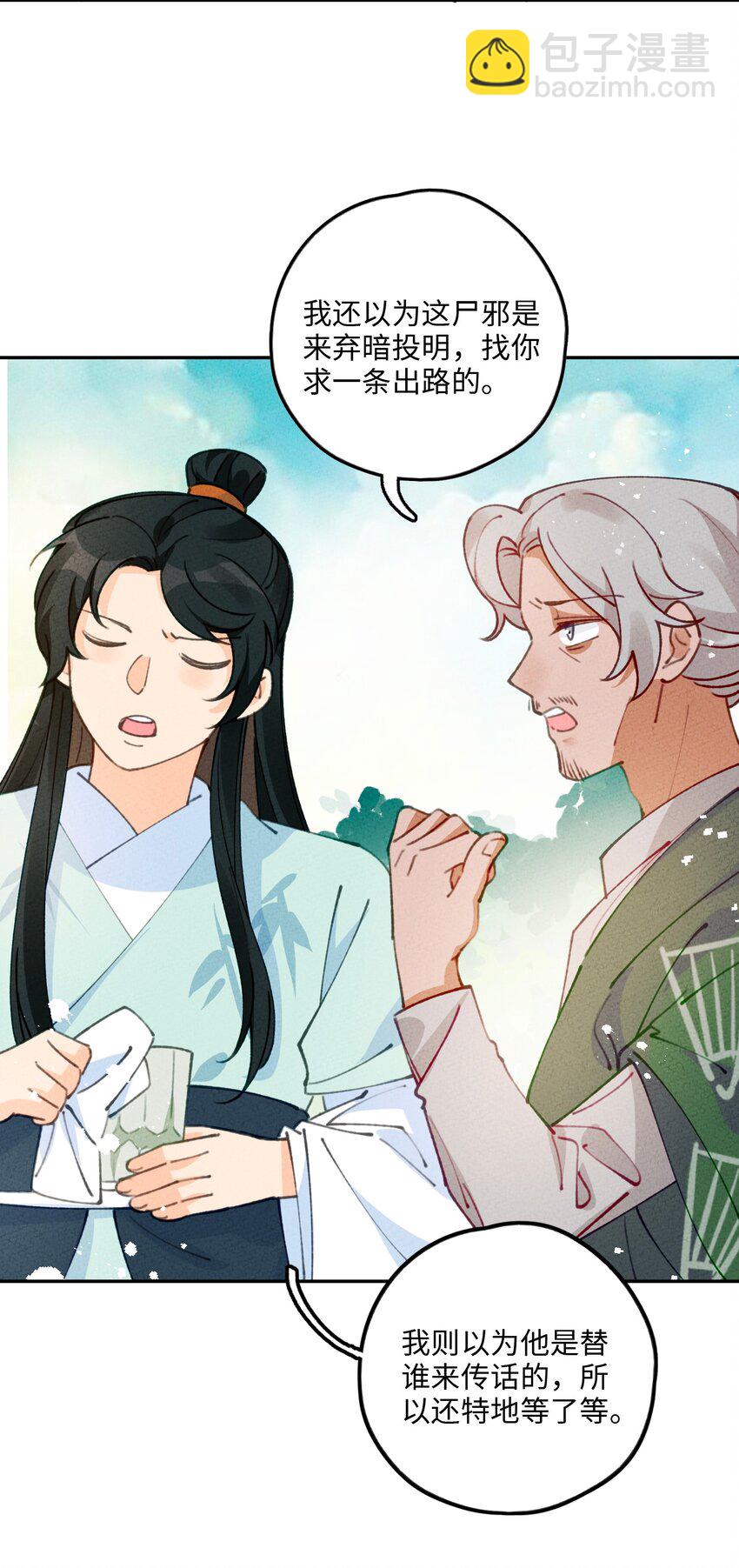 069 帝鸿圣皇(1/2)-第70话