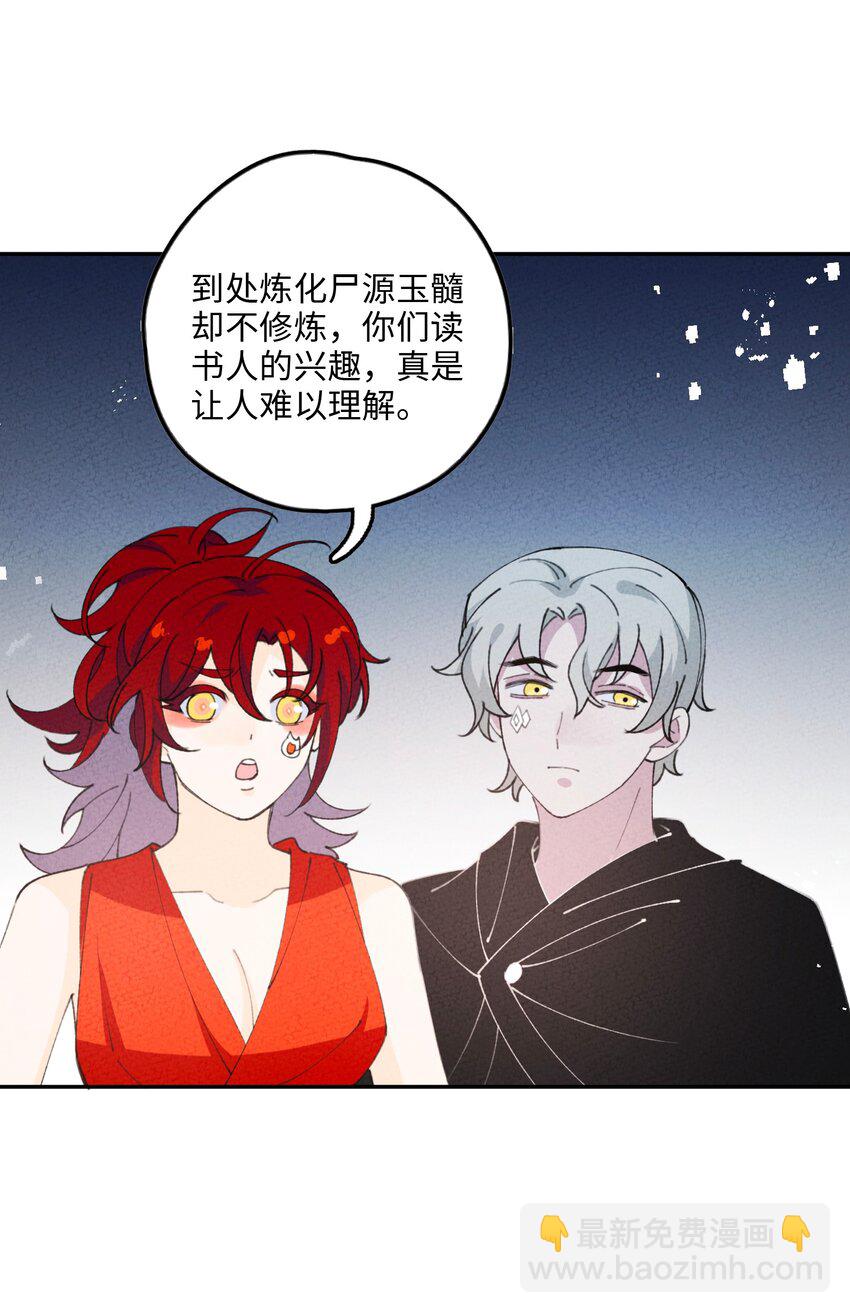 077 尸源玉髓(1/2)-第78话