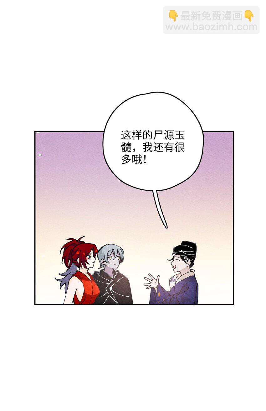 077 尸源玉髓(1/2)-第78话