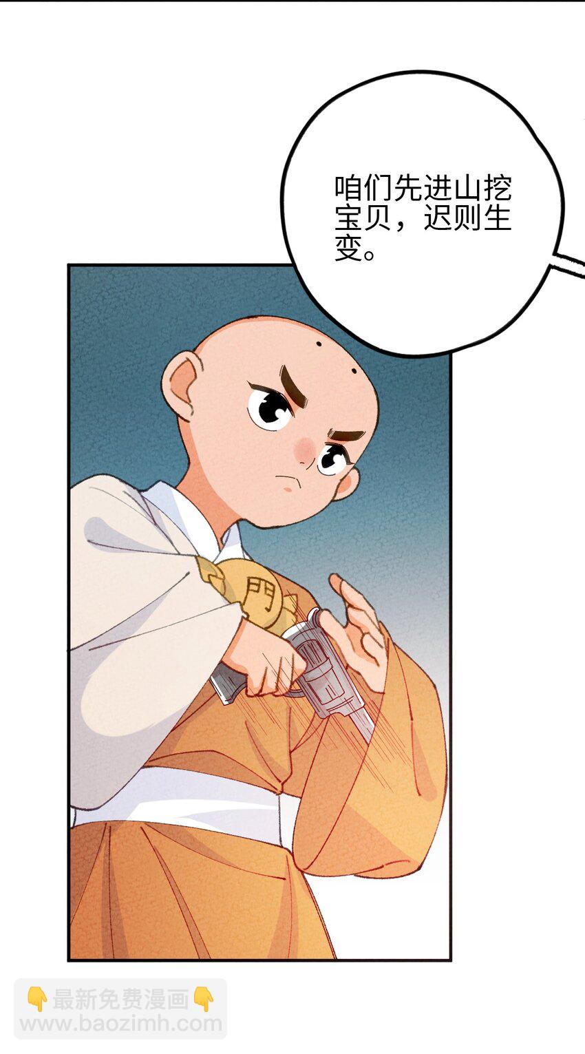 079 我佛慈悲(1/2)-第80话