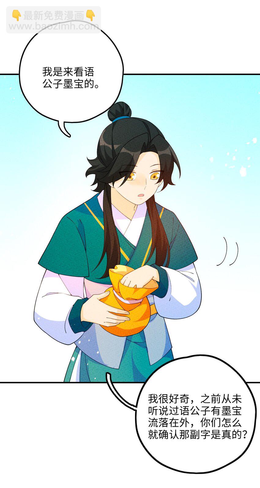 087 真迹？(1/2)-第88话