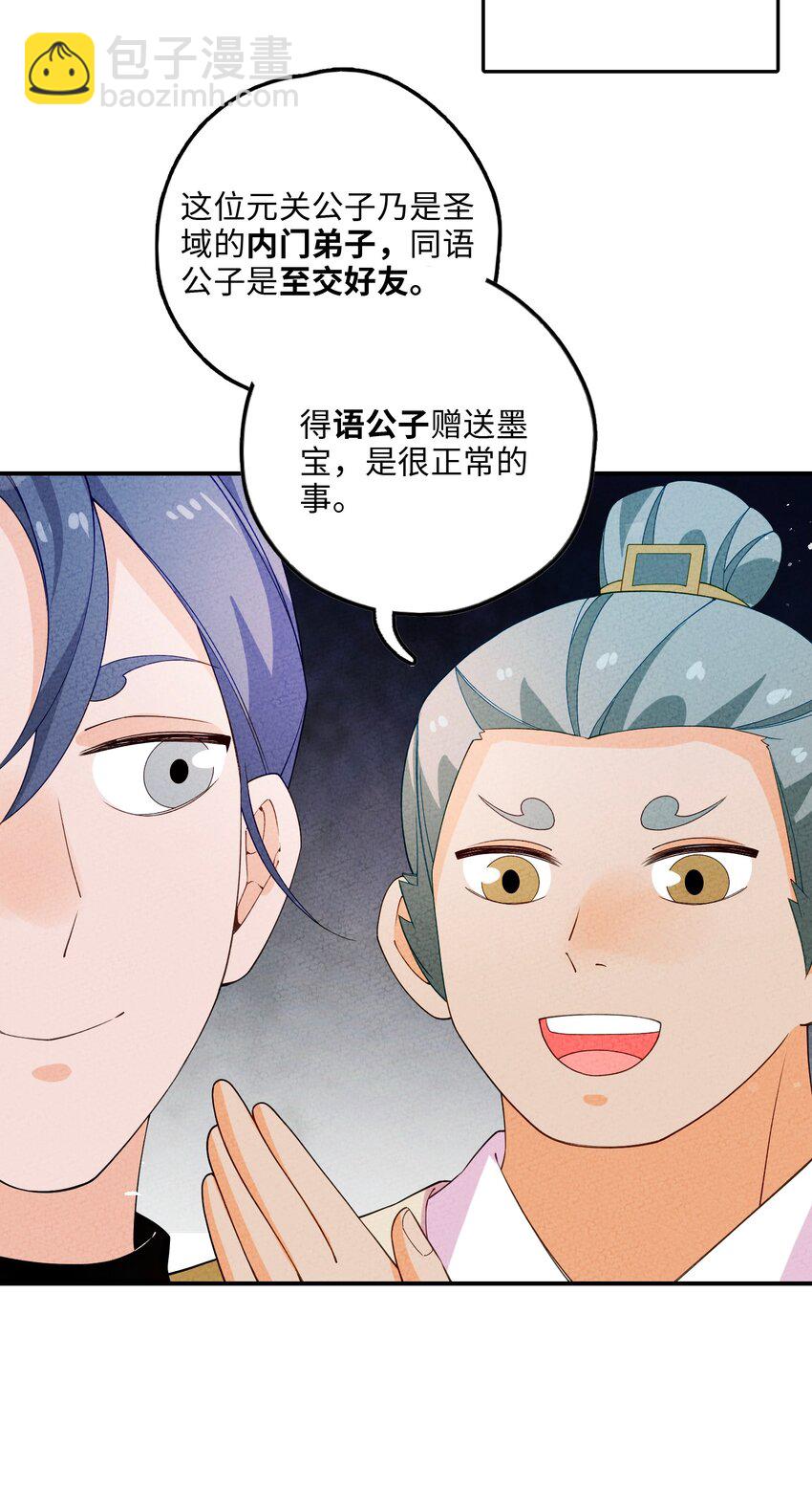 087 真迹？(1/2)-第88话