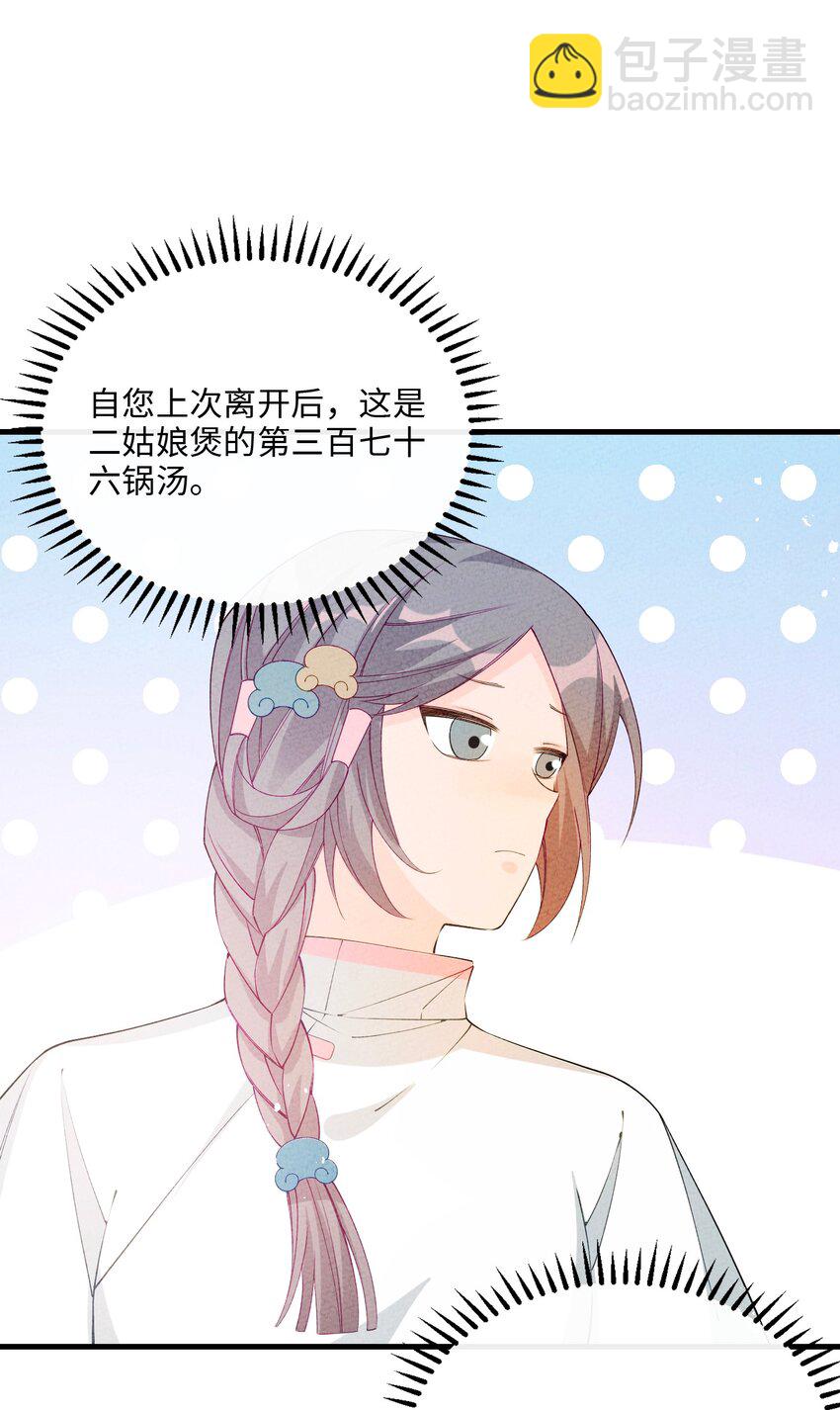 089 煲汤(1/2)-第90话