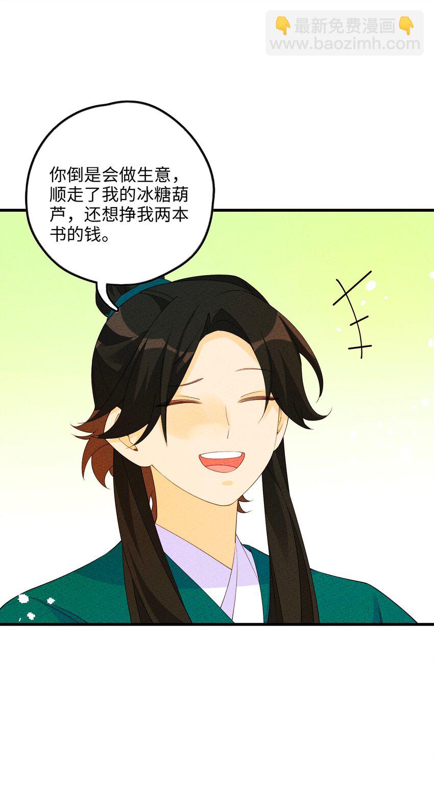 091 天下第一美人？(1/2)-第92话