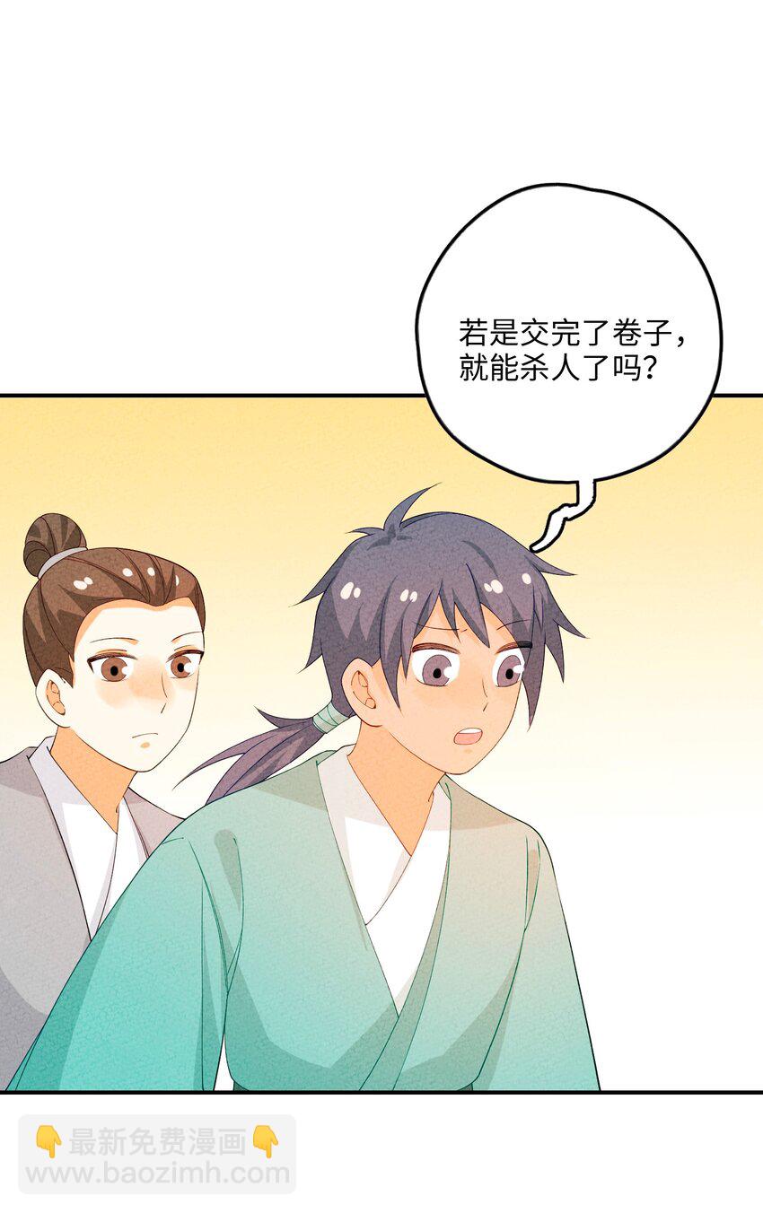 095 考试(1/2)-第96话