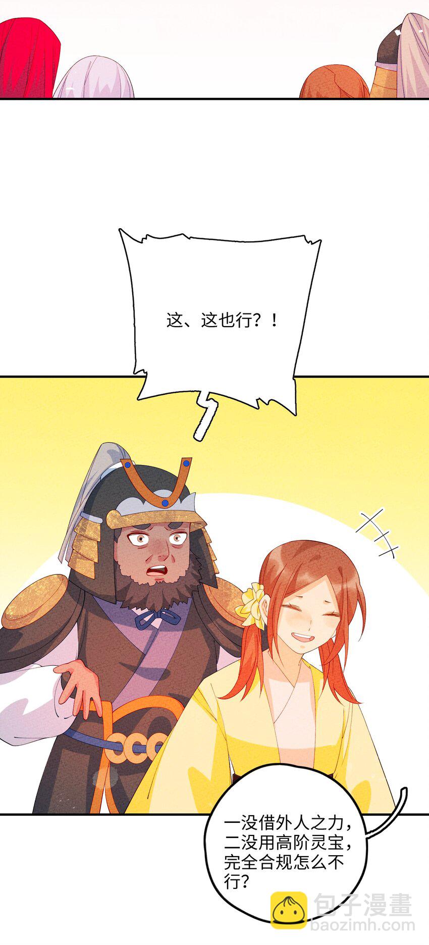 099 在下步足道(1/2)-第100话