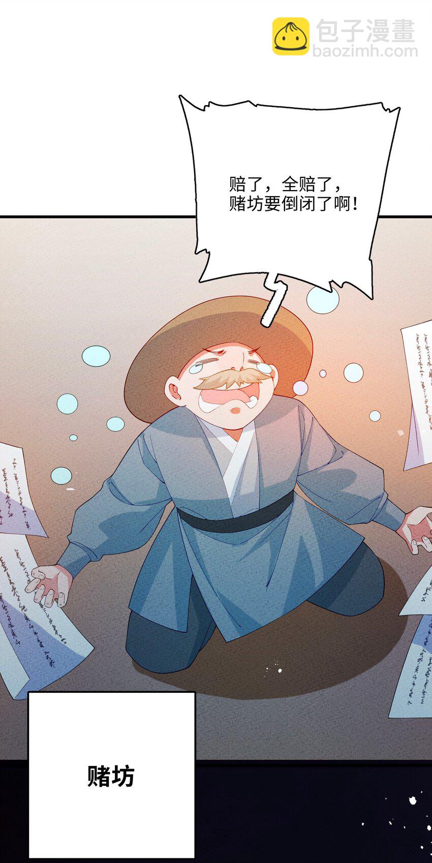 099 在下步足道(1/2)-第100话