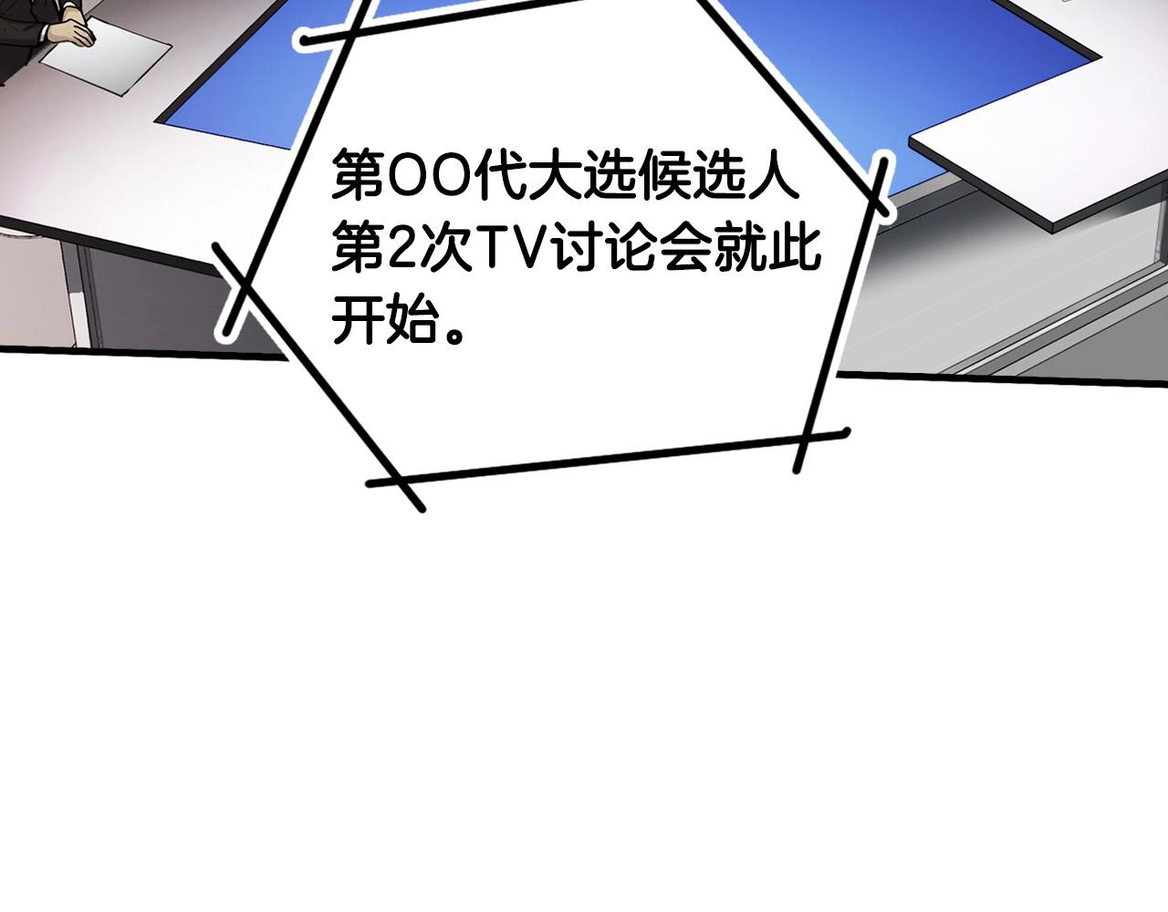 正道之光金奚宇 - 第136话 败露(4/5) - 2