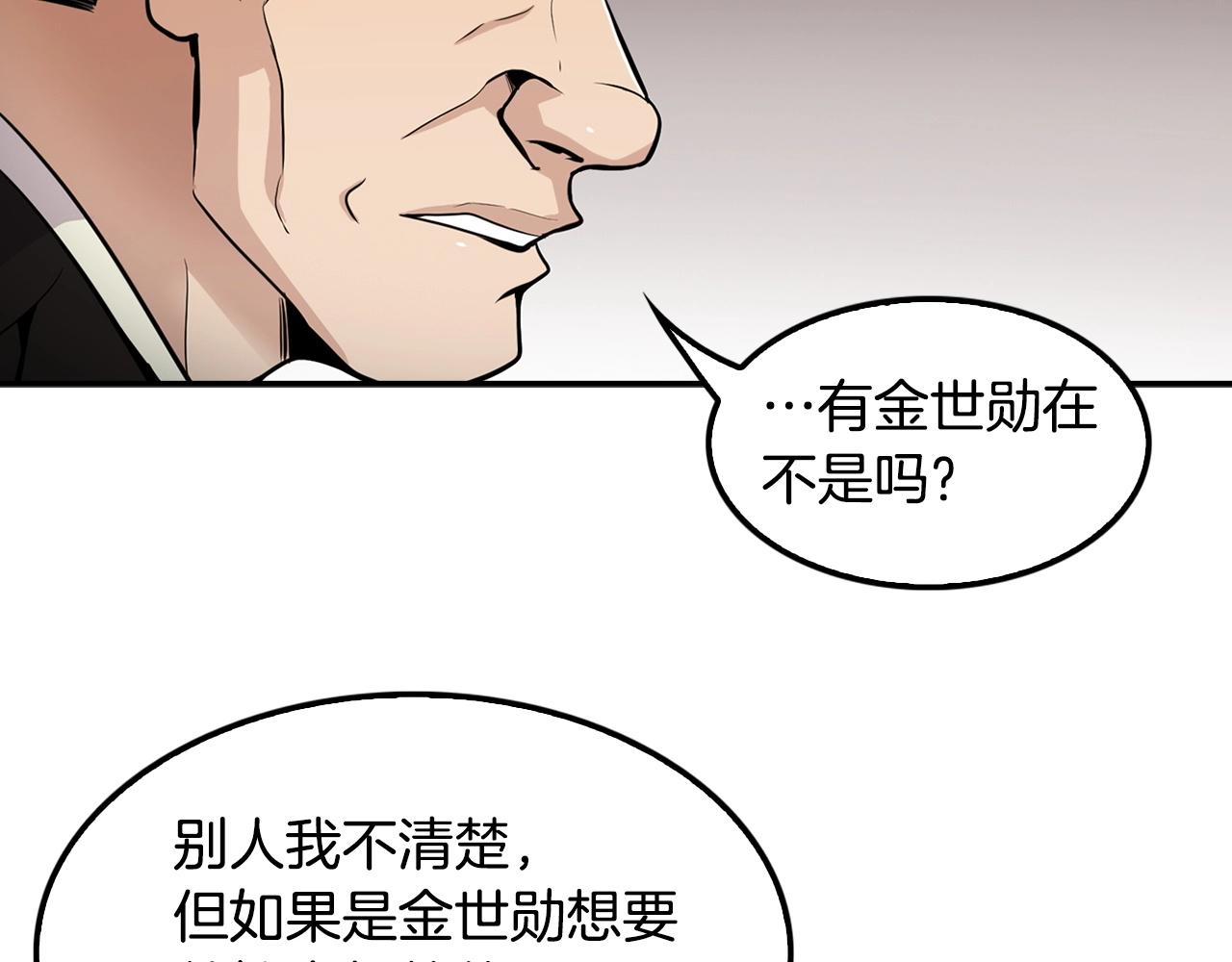 正道之光金奚宇 - 第58話 臥薪嚐膽(1/4) - 7