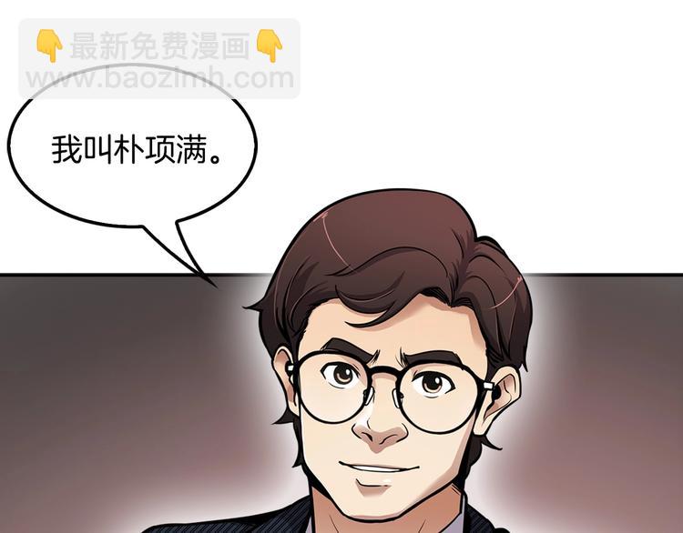 第81话 枯燥乏味 朴项满(1/4)-第10话