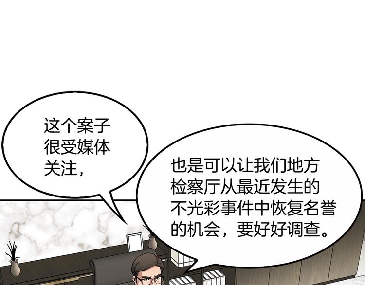 第91话  明星检察官(1/5)-第20话