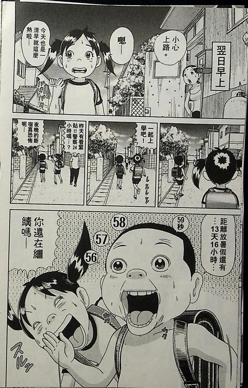 正鬥！愛生事家庭 - 第02卷(1/4) - 2