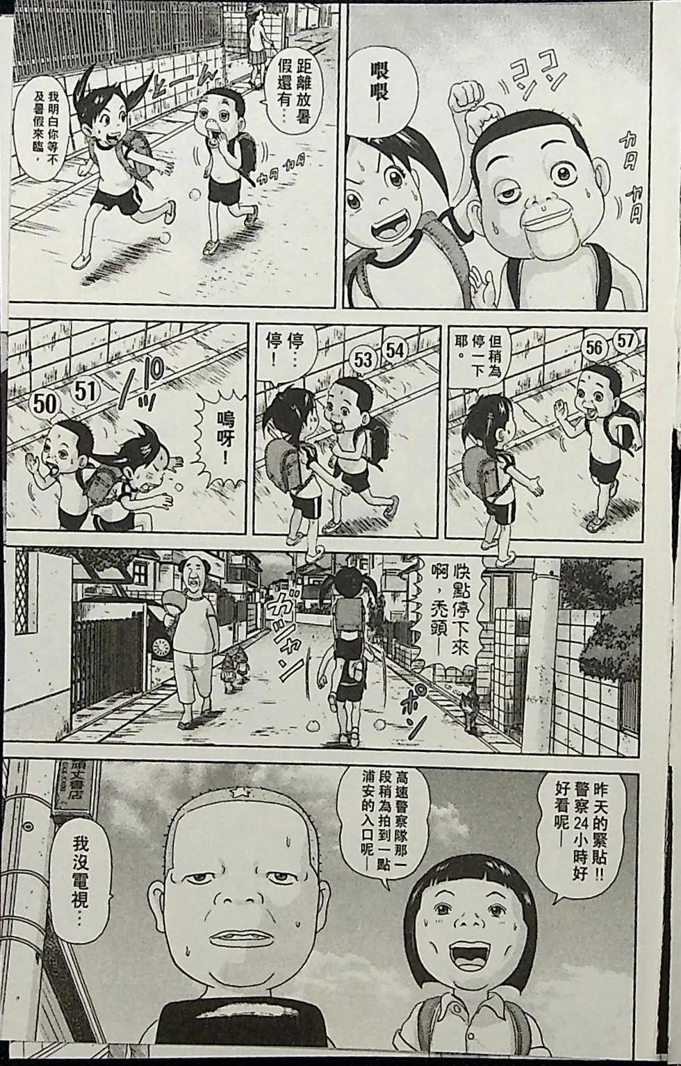 正鬥！愛生事家庭 - 第02卷(1/4) - 3