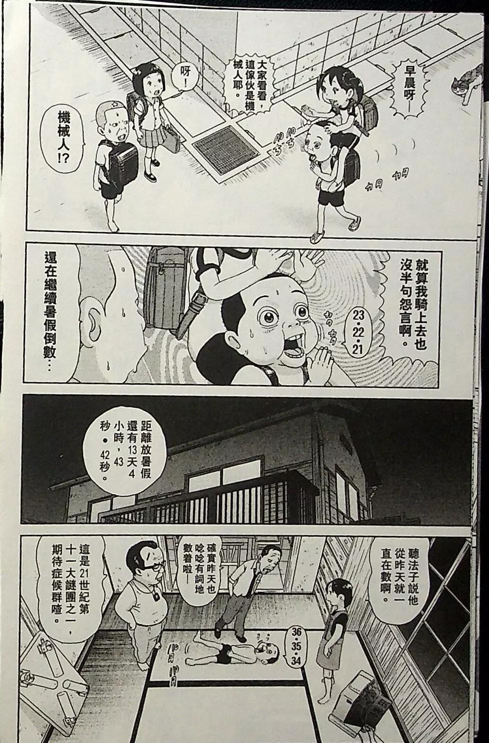 正鬥！愛生事家庭 - 第02卷(1/4) - 4