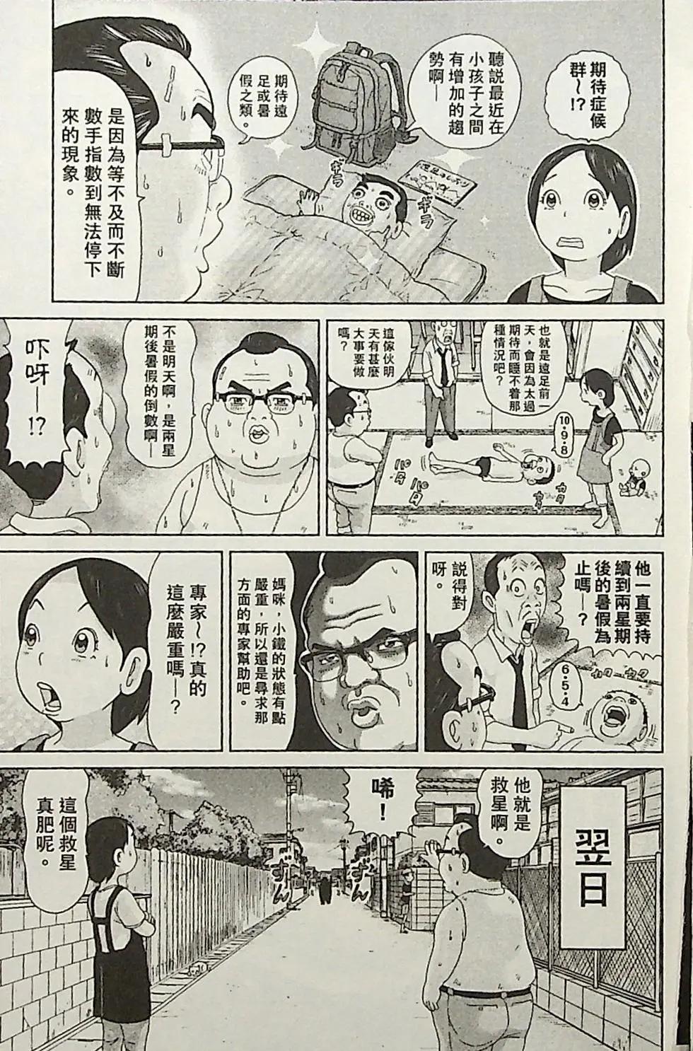 正鬥！愛生事家庭 - 第02卷(1/4) - 5