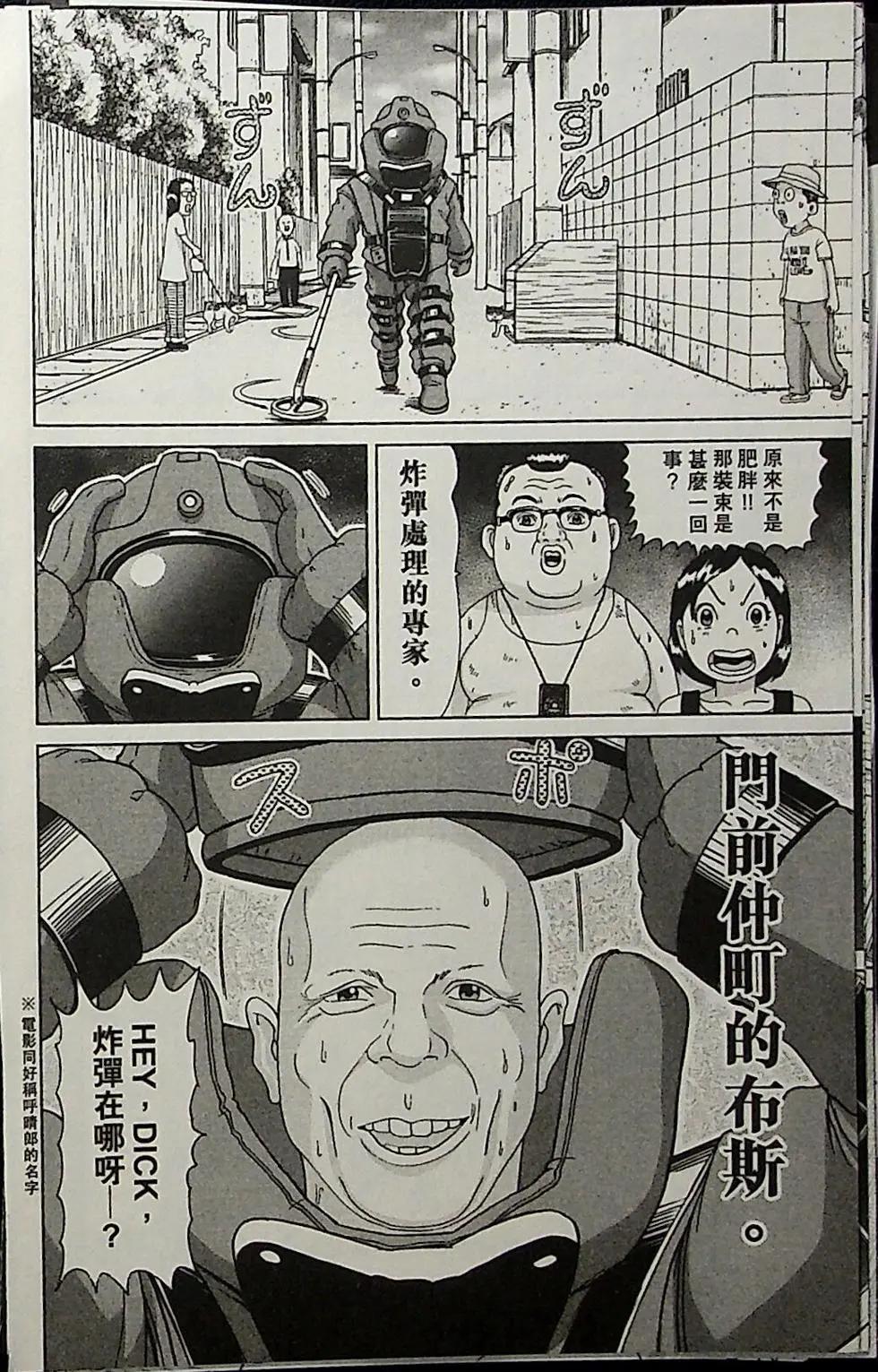 正鬥！愛生事家庭 - 第02卷(1/4) - 6