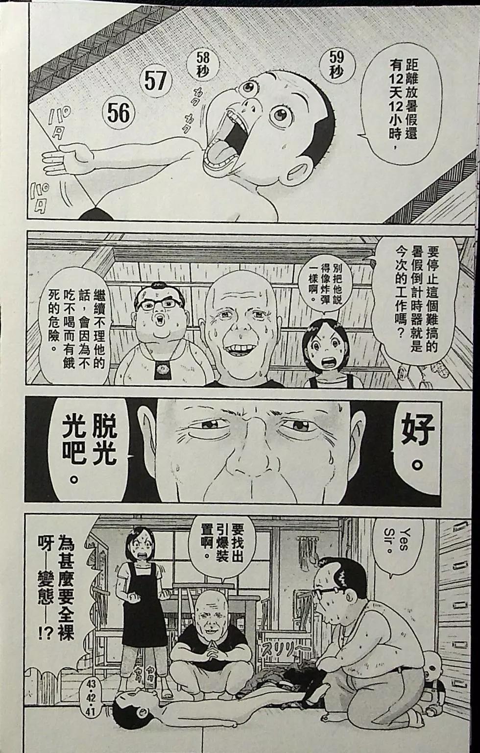 正鬥！愛生事家庭 - 第02卷(1/4) - 8