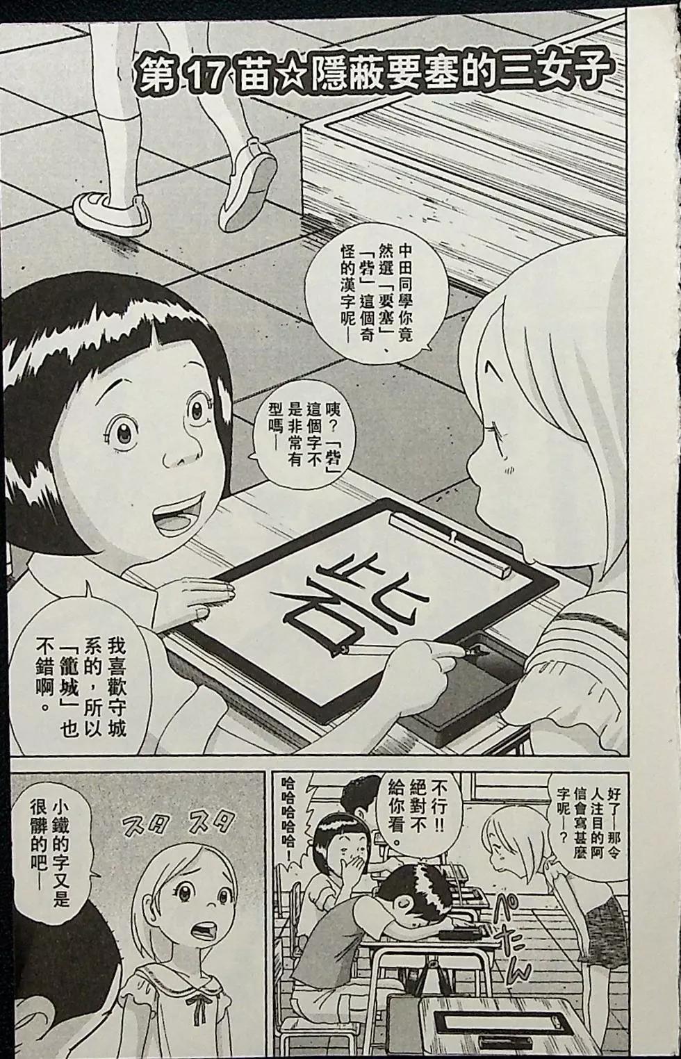 正鬥！愛生事家庭 - 第02卷(1/4) - 3