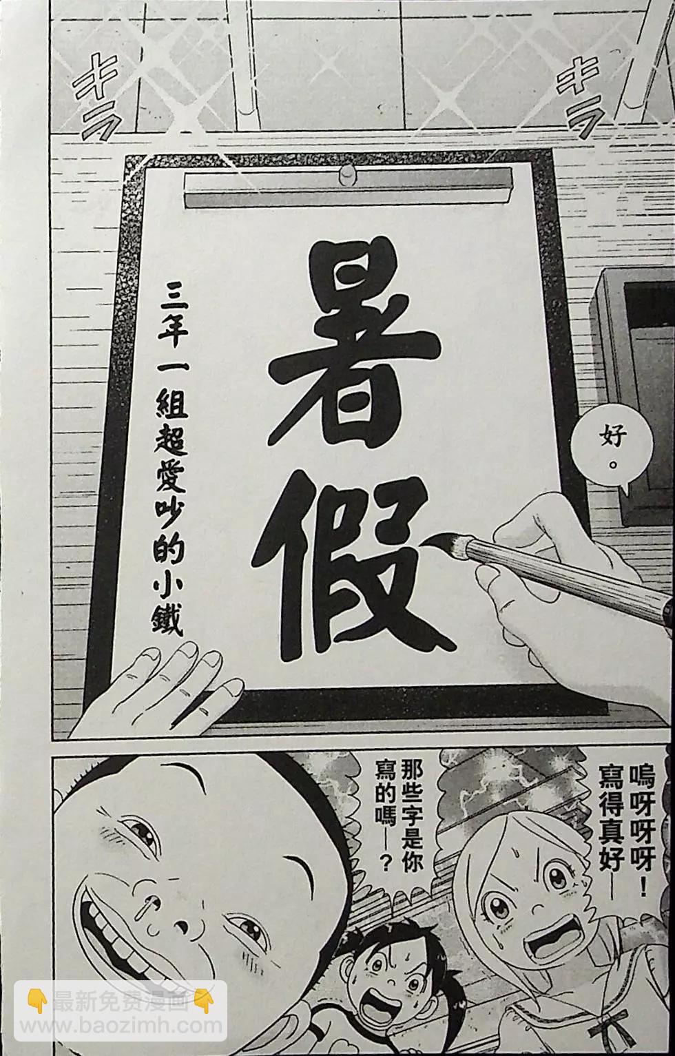 正鬥！愛生事家庭 - 第02卷(1/4) - 4