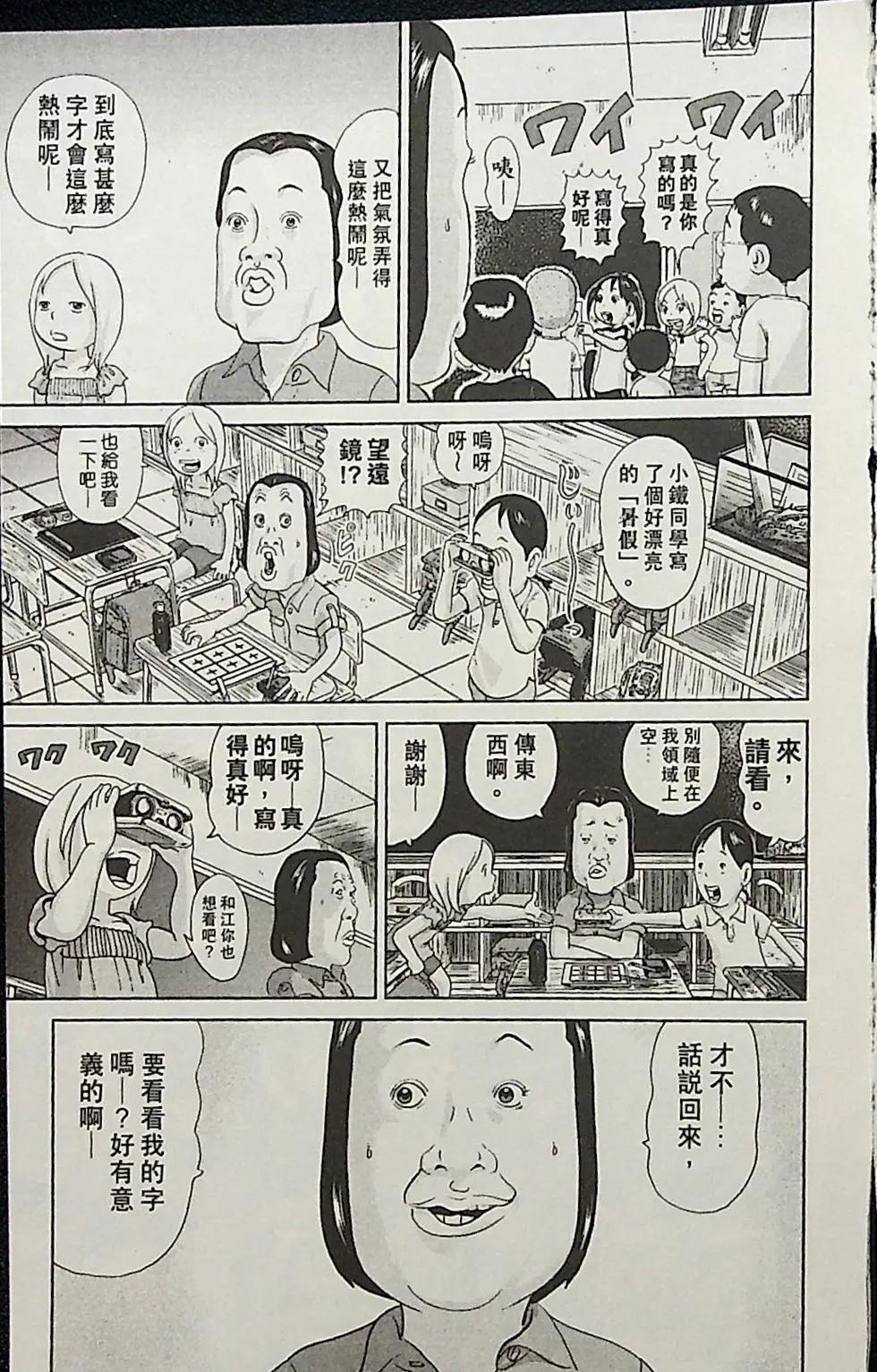 正鬥！愛生事家庭 - 第02卷(1/4) - 5