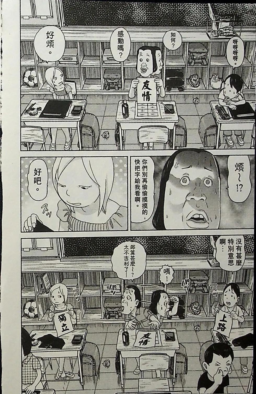 正鬥！愛生事家庭 - 第02卷(1/4) - 6