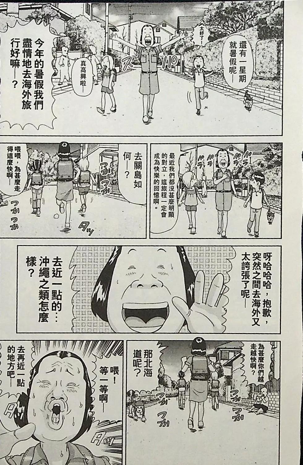 正鬥！愛生事家庭 - 第02卷(1/4) - 7
