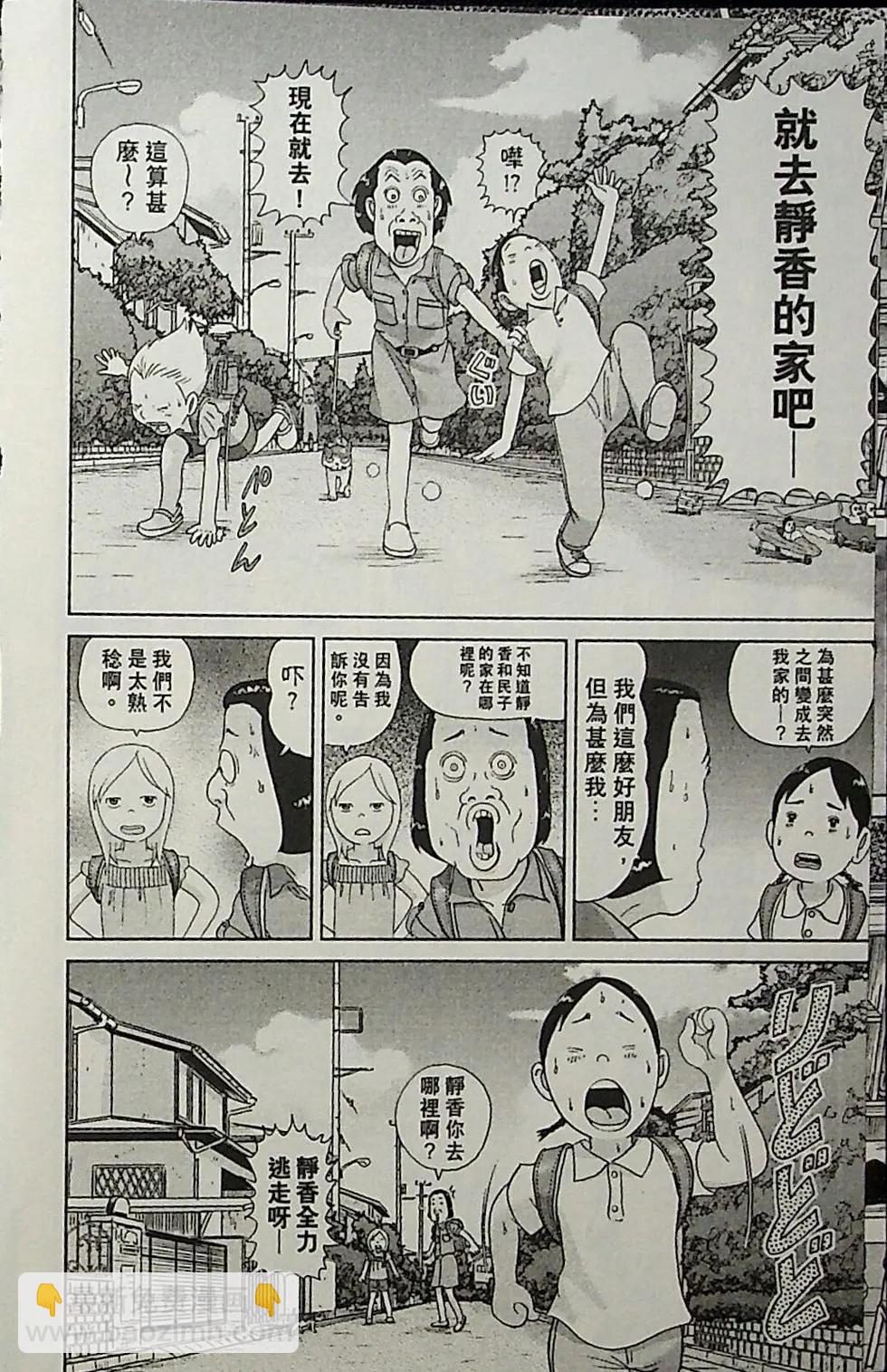 正鬥！愛生事家庭 - 第02卷(1/4) - 8