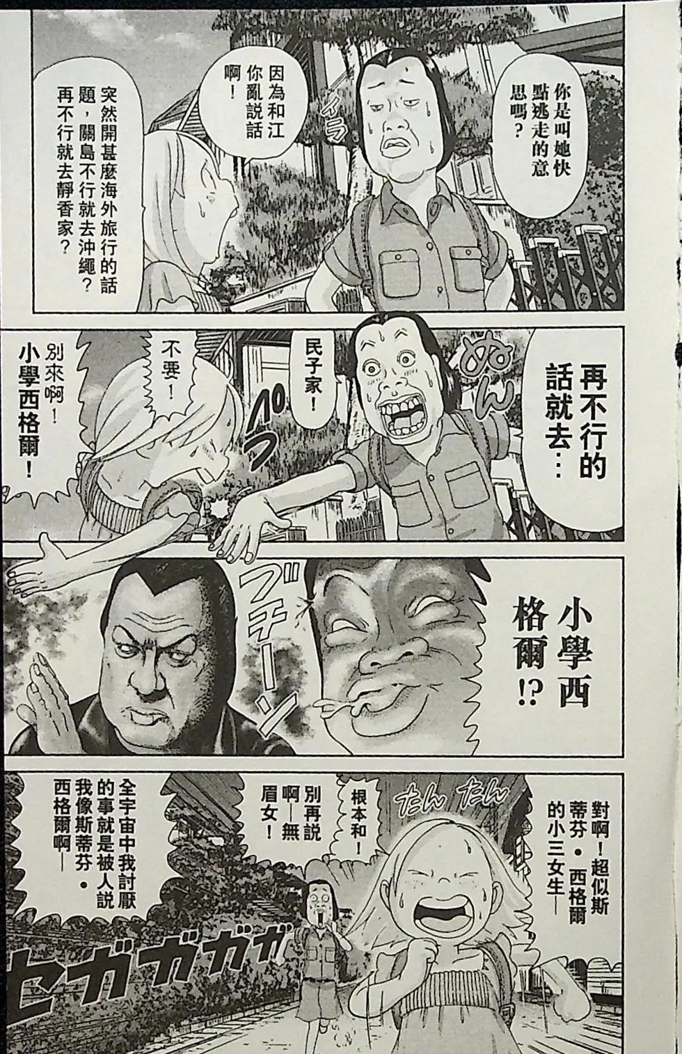 正鬥！愛生事家庭 - 第02卷(1/4) - 1