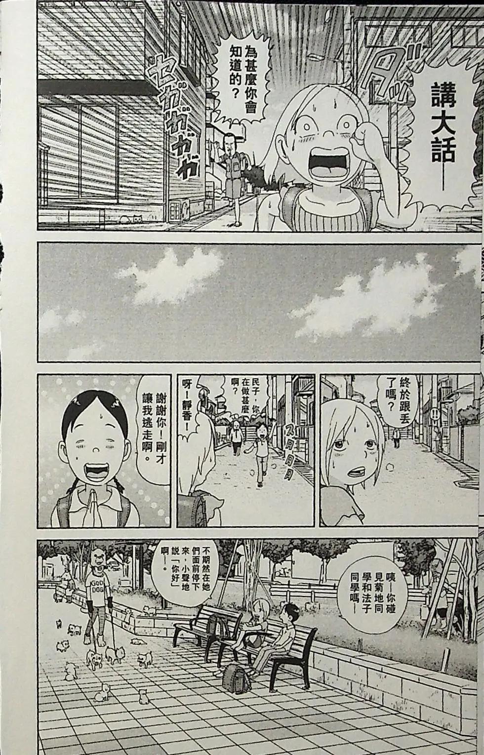 正鬥！愛生事家庭 - 第02卷(1/4) - 4