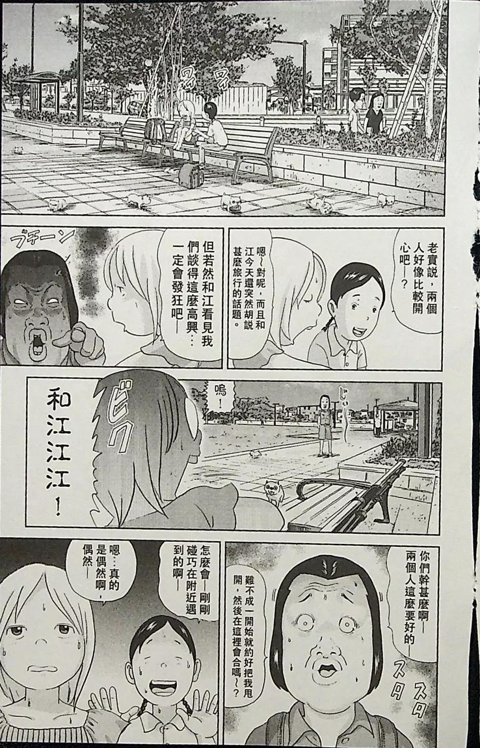 正鬥！愛生事家庭 - 第02卷(1/4) - 5