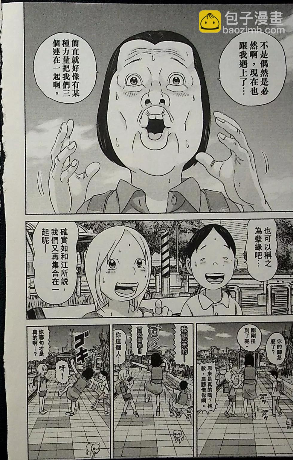 正鬥！愛生事家庭 - 第02卷(1/4) - 6
