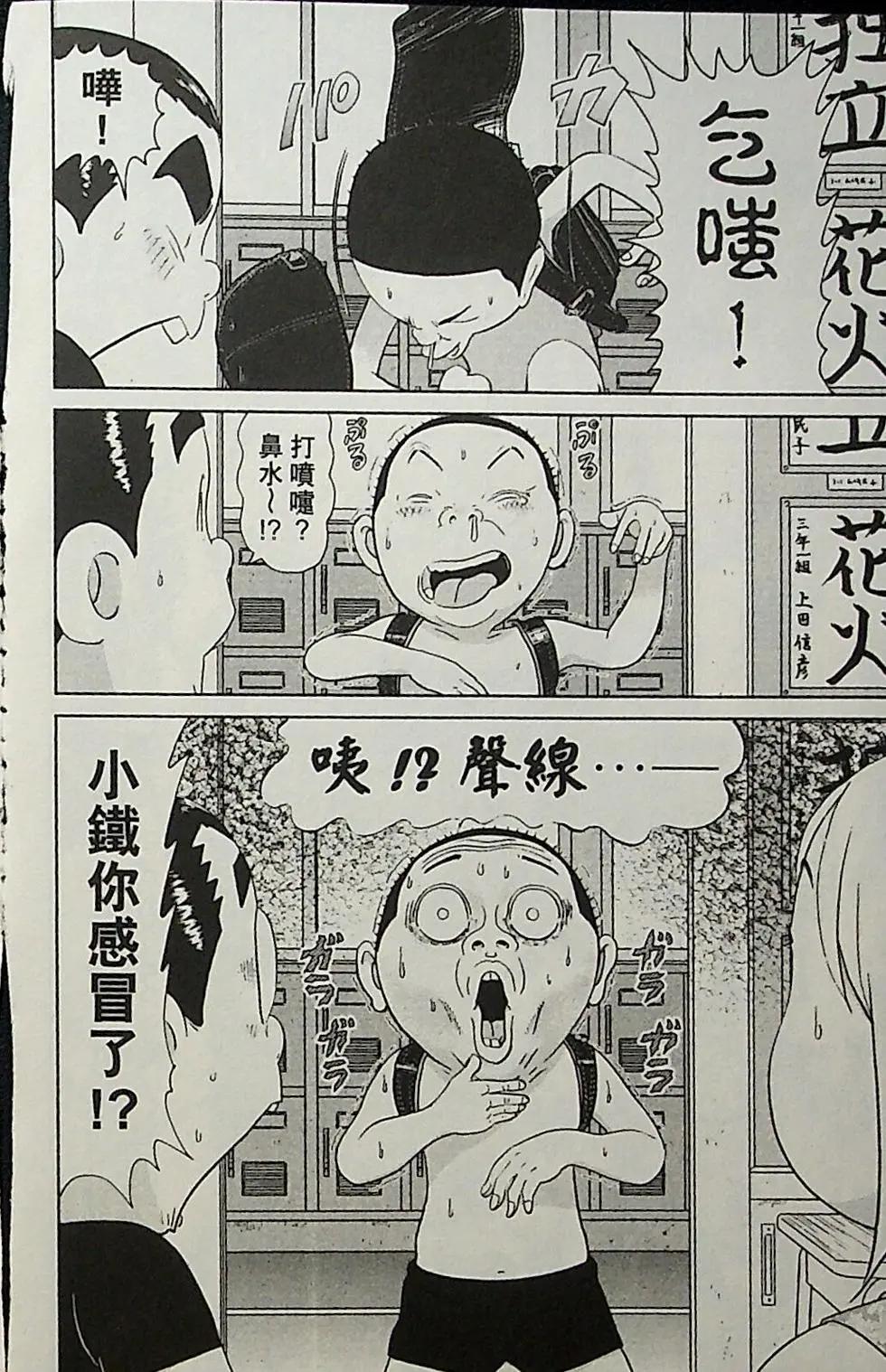 正鬥！愛生事家庭 - 第02卷(1/4) - 4