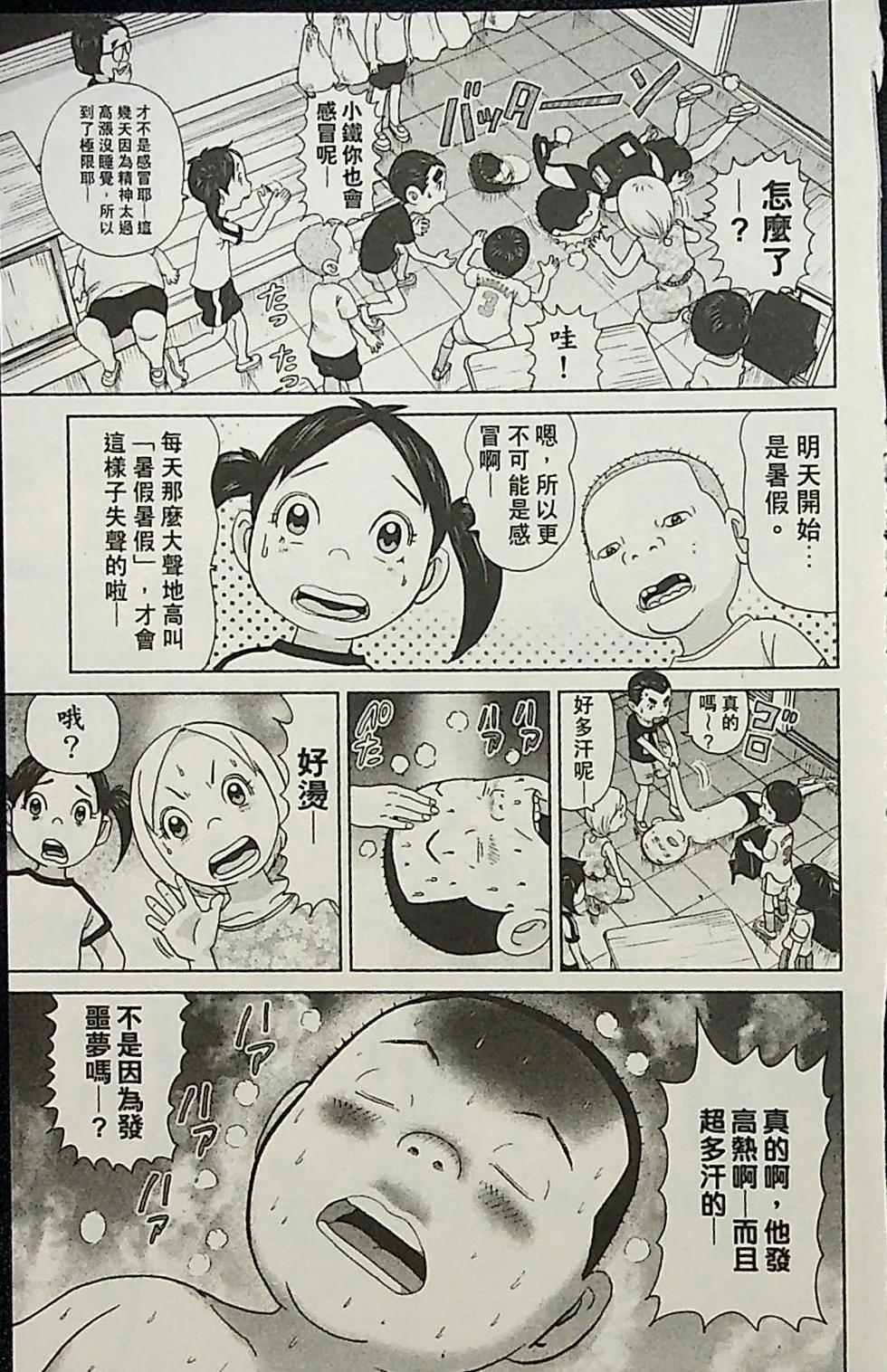 正鬥！愛生事家庭 - 第02卷(1/4) - 5