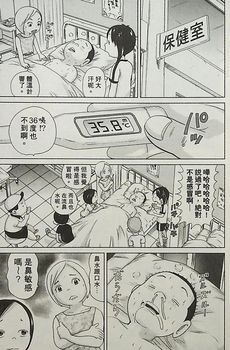 正鬥！愛生事家庭 - 第02卷(1/4) - 7