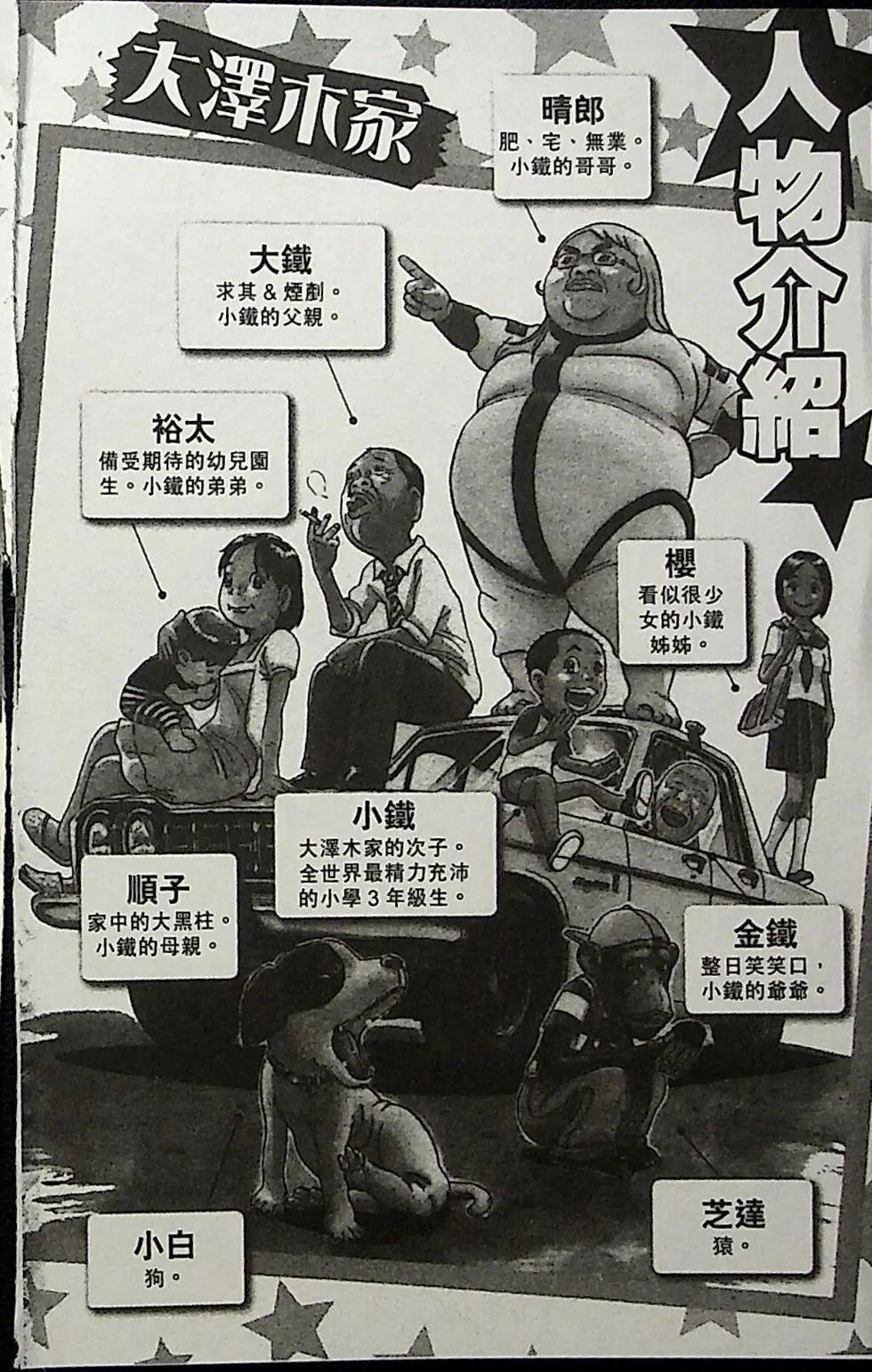 正鬥！愛生事家庭 - 第02卷(1/4) - 4