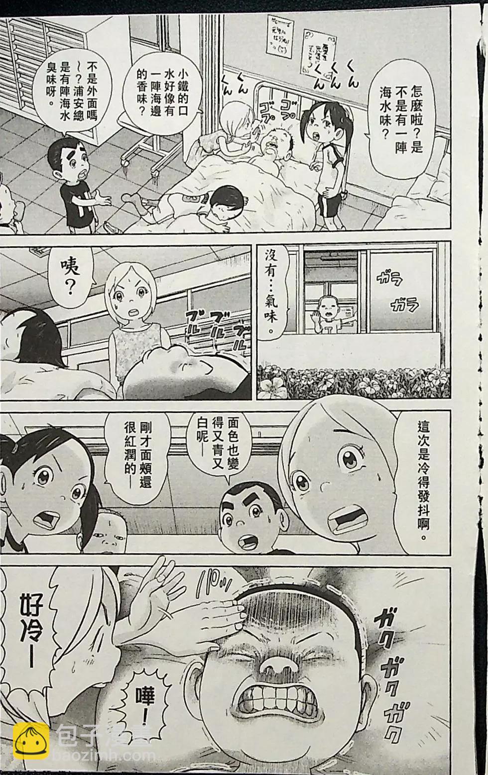 正鬥！愛生事家庭 - 第02卷(1/4) - 1