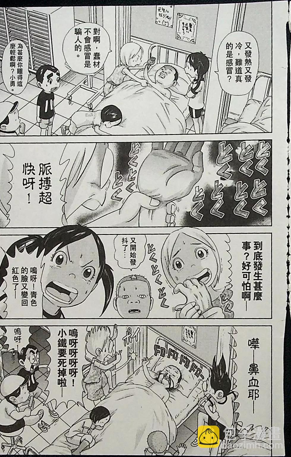 正鬥！愛生事家庭 - 第02卷(1/4) - 3