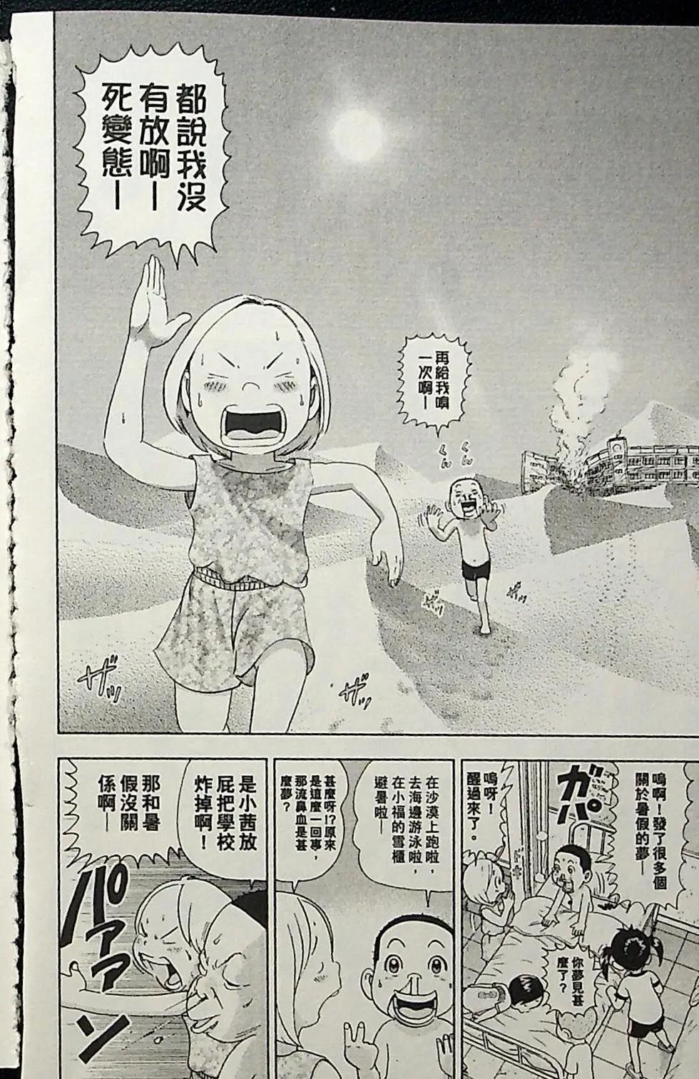 正鬥！愛生事家庭 - 第02卷(1/4) - 4