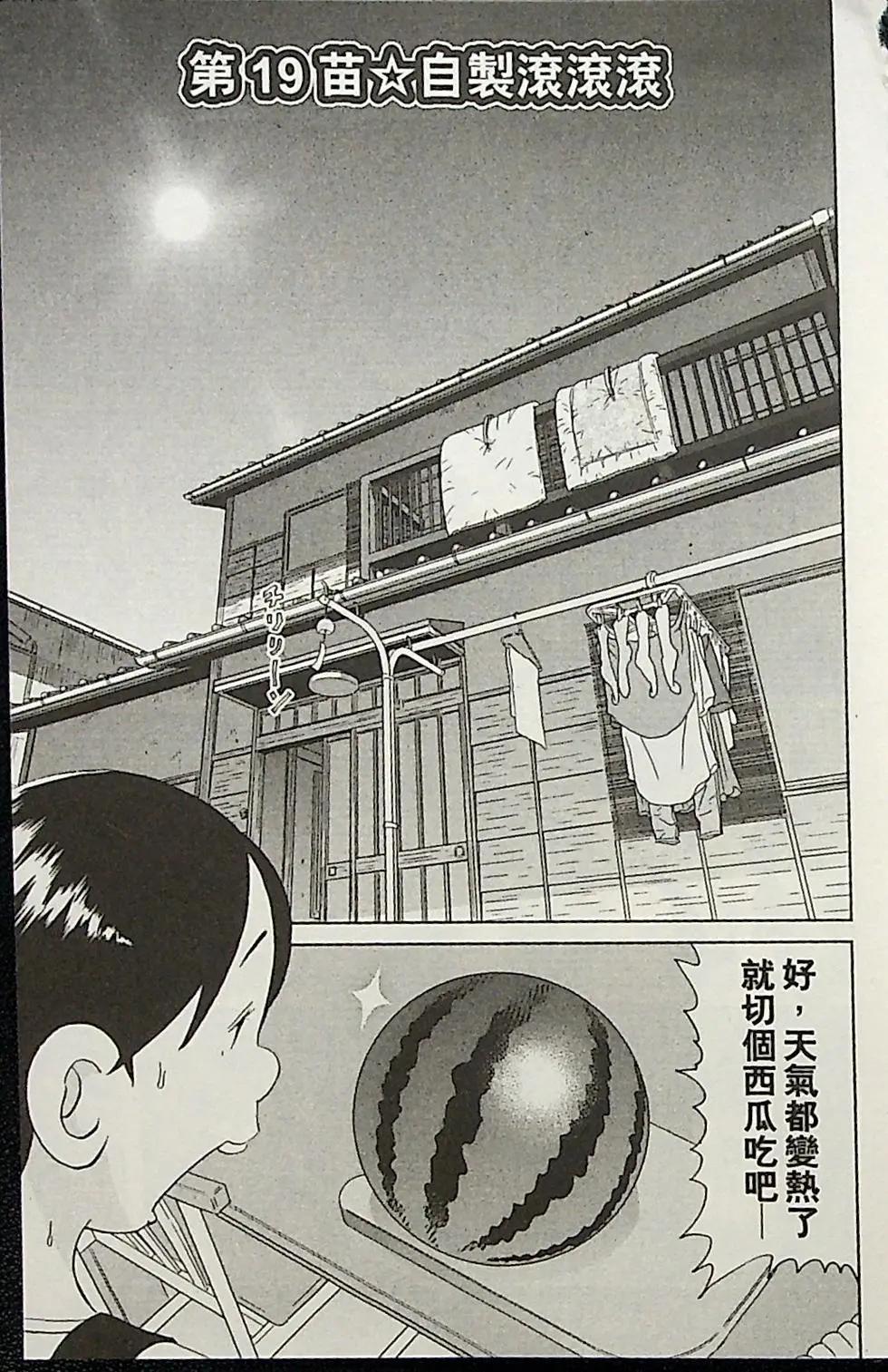 正鬥！愛生事家庭 - 第02卷(1/4) - 5
