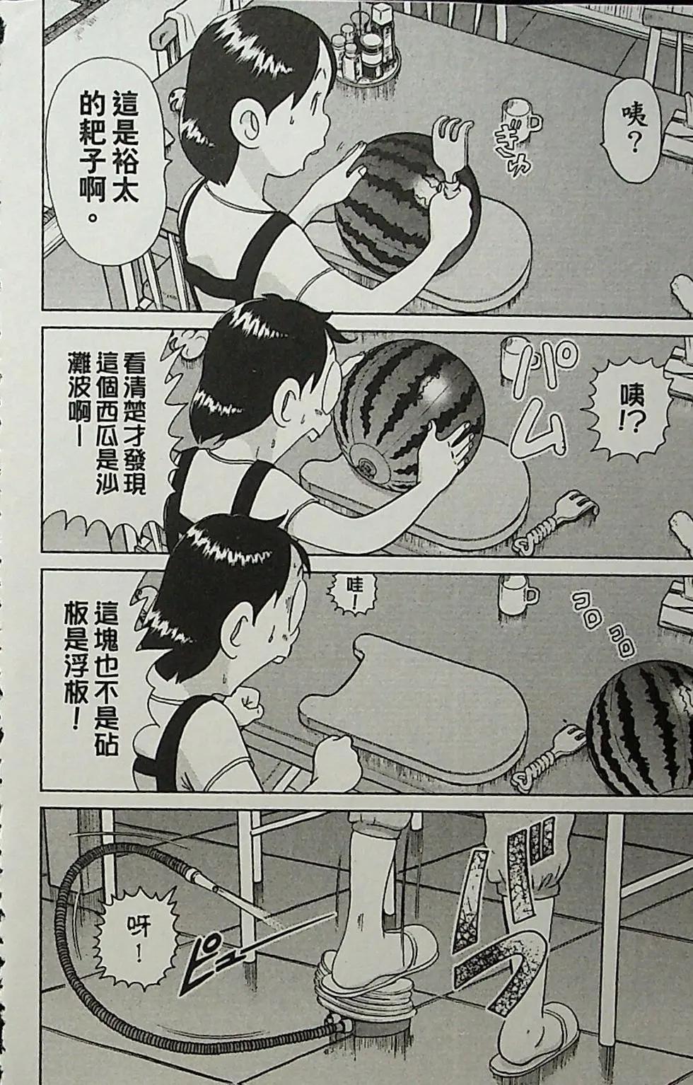 正鬥！愛生事家庭 - 第02卷(1/4) - 6