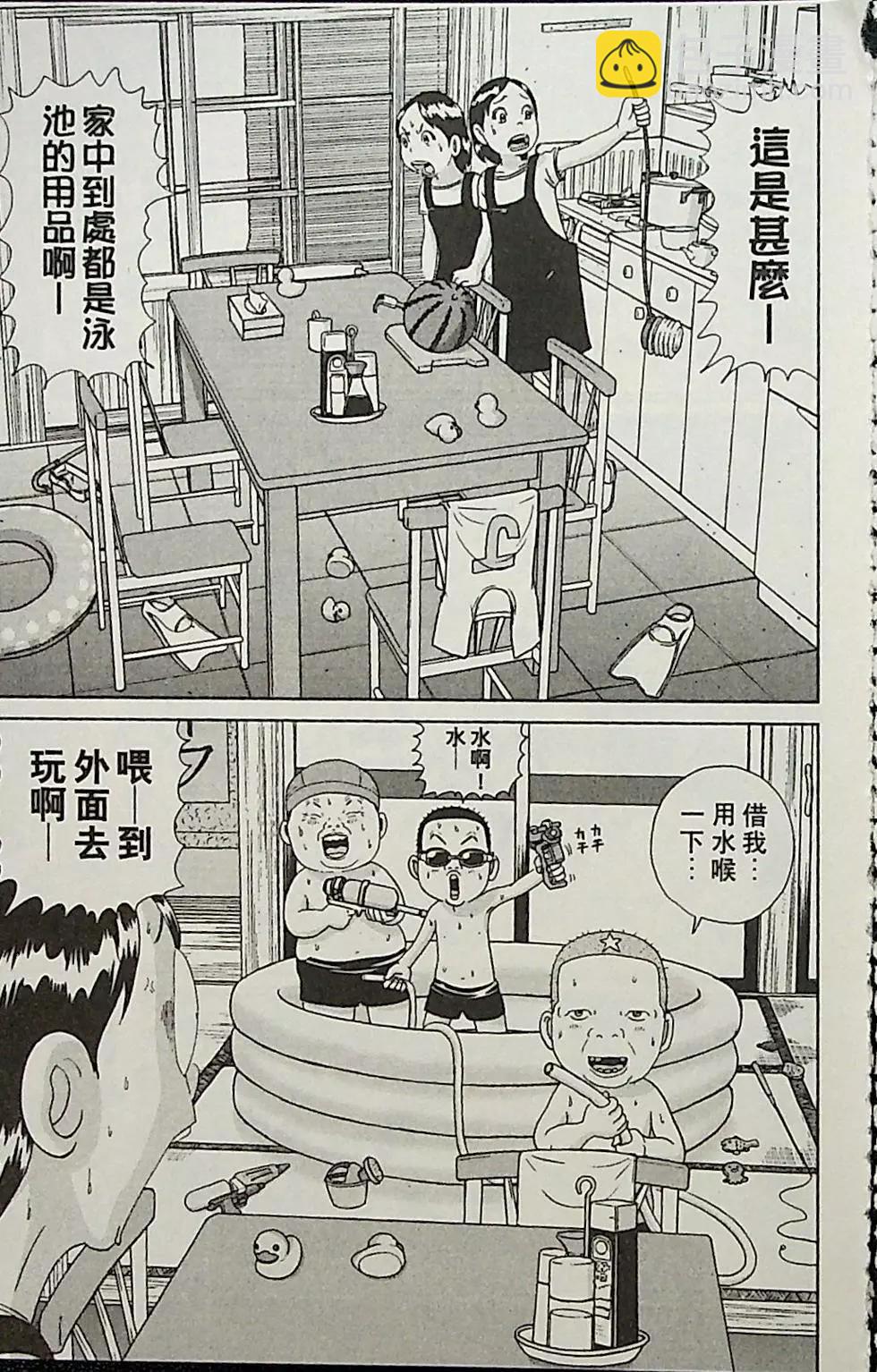 正鬥！愛生事家庭 - 第02卷(1/4) - 7