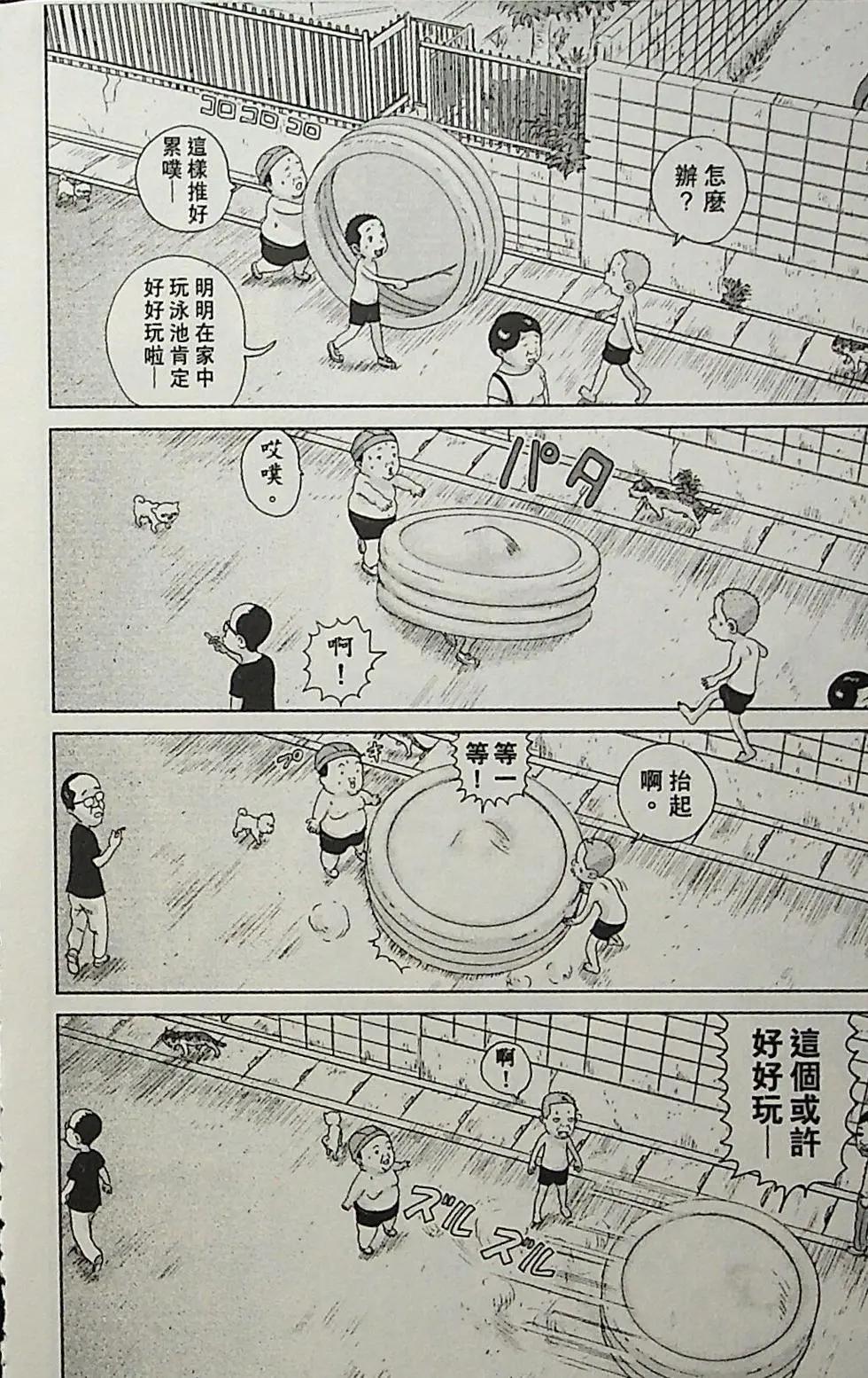 正鬥！愛生事家庭 - 第02卷(1/4) - 8