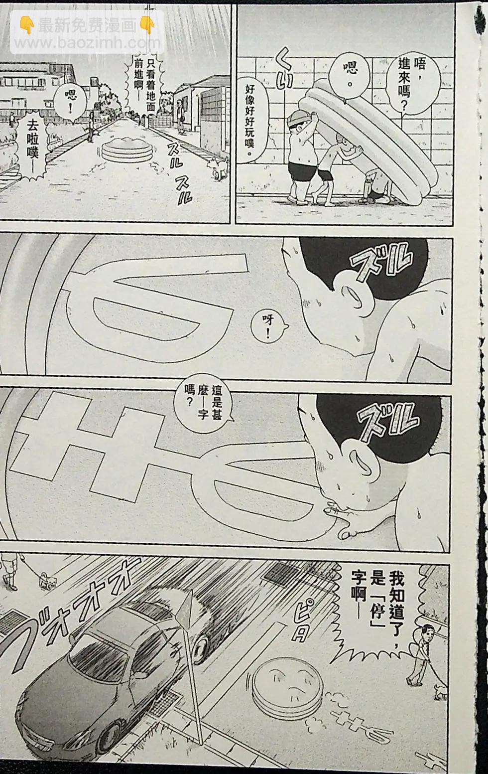 正鬥！愛生事家庭 - 第02卷(1/4) - 1