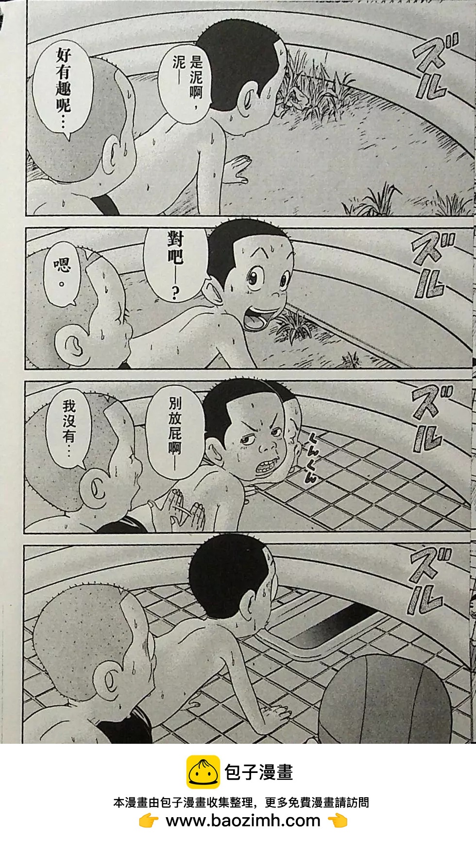 正鬥！愛生事家庭 - 第02卷(1/4) - 2
